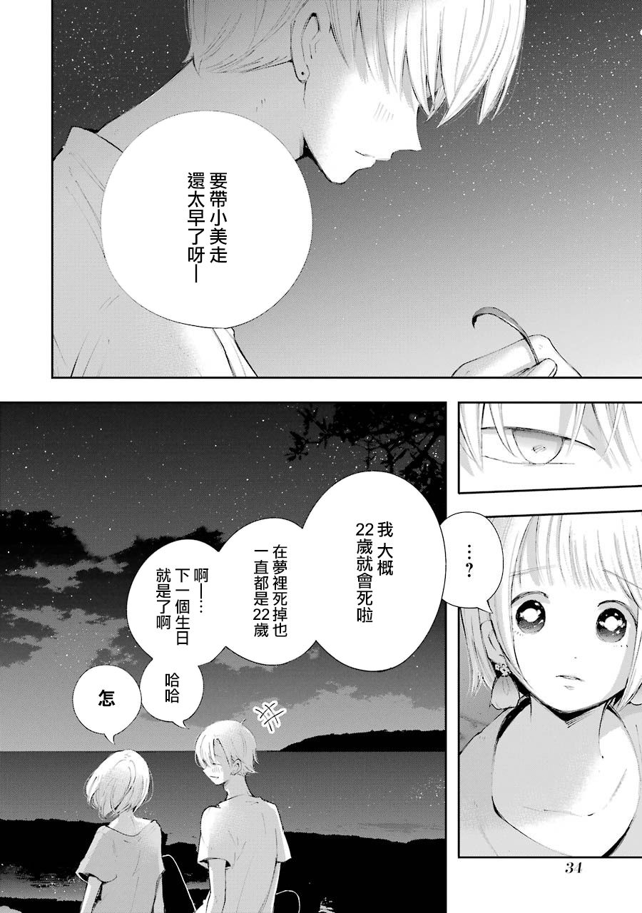 在逝世之时昙花一现韩漫全集-第13话无删减无遮挡章节图片 