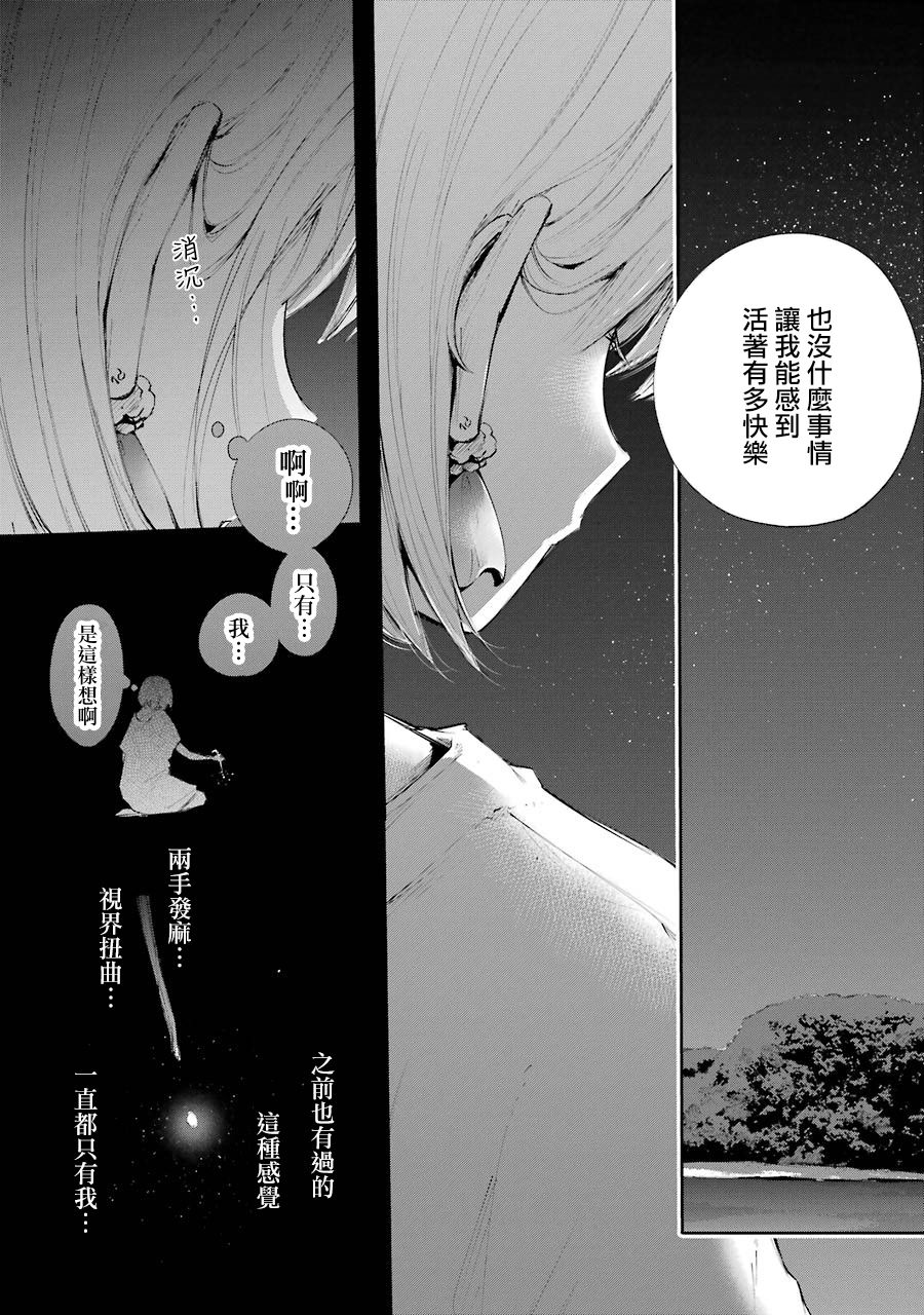 在逝世之时昙花一现韩漫全集-第13话无删减无遮挡章节图片 