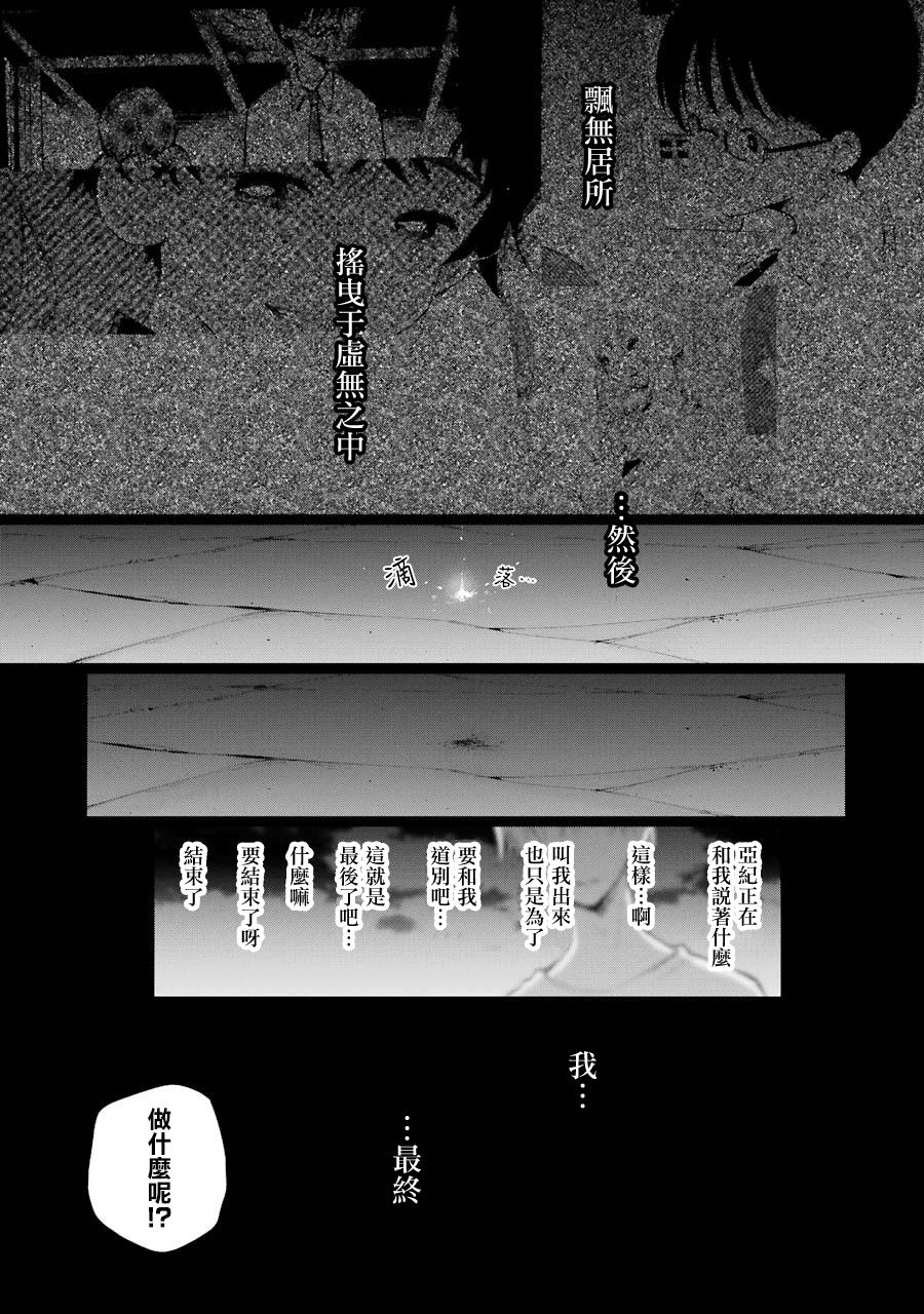 在逝世之时昙花一现韩漫全集-第13话无删减无遮挡章节图片 