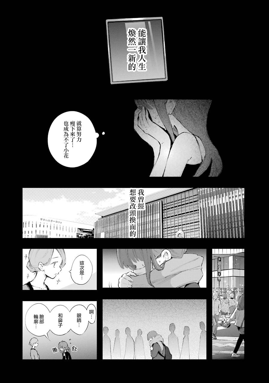 在逝世之时昙花一现韩漫全集-第13话无删减无遮挡章节图片 