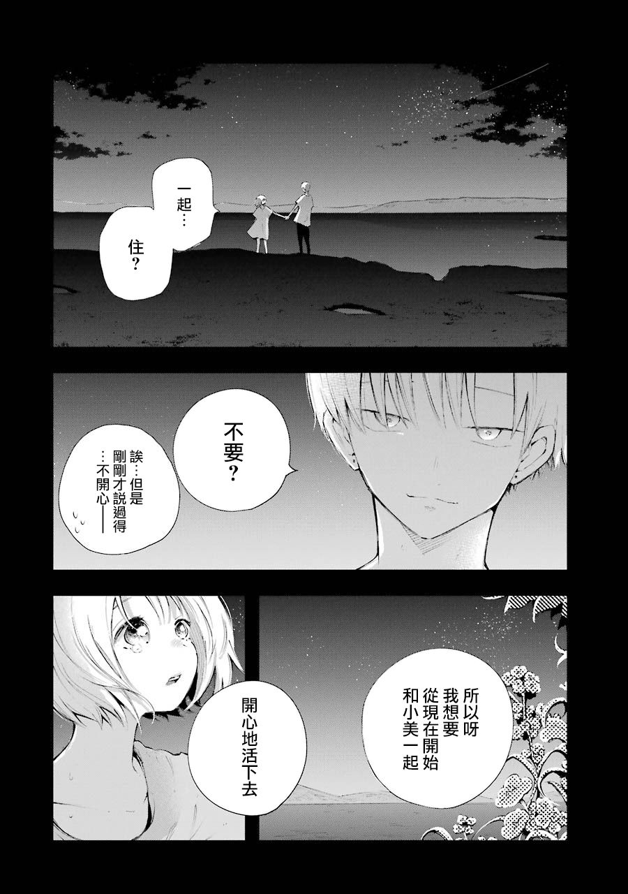 在逝世之时昙花一现韩漫全集-第14话无删减无遮挡章节图片 
