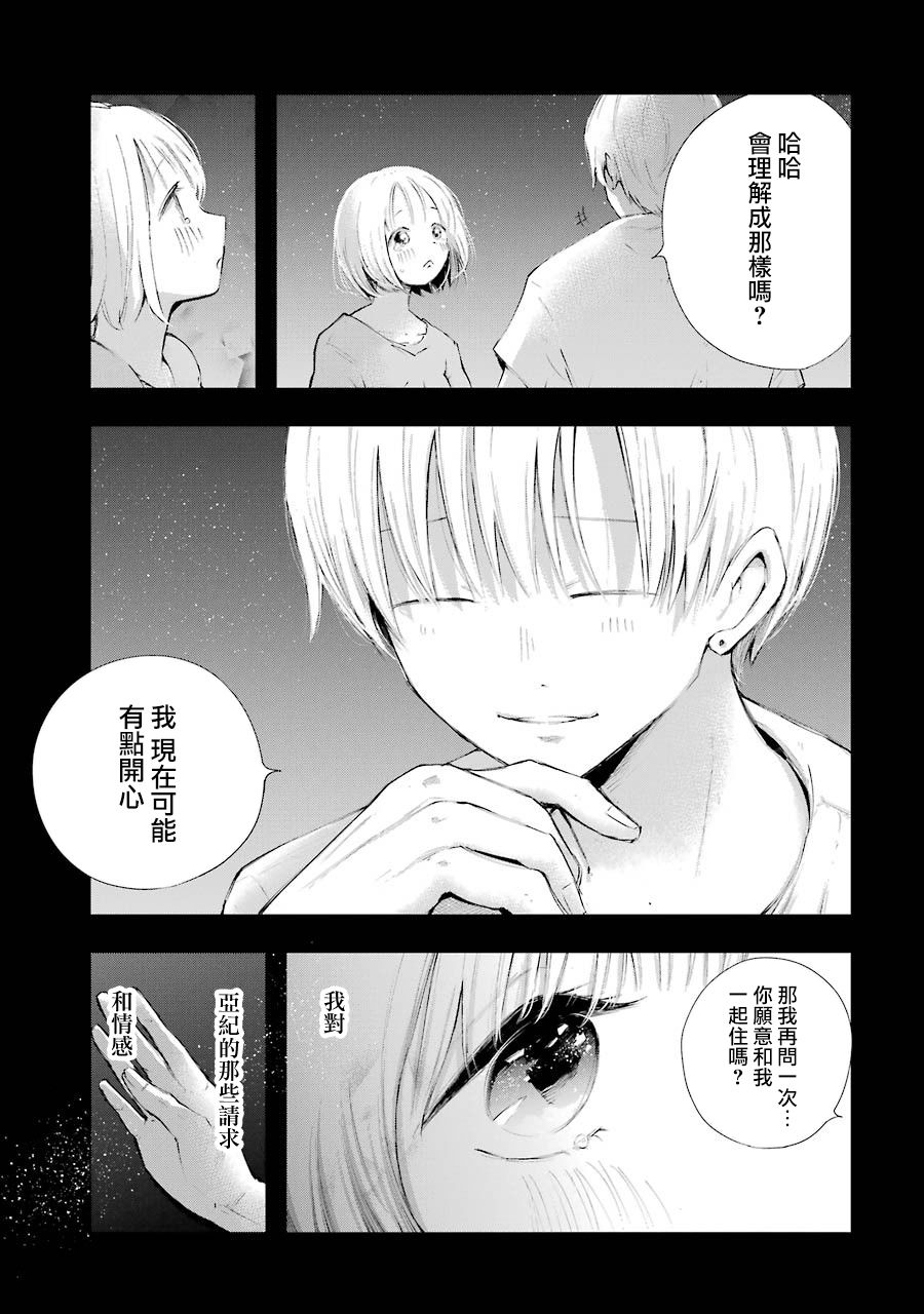 在逝世之时昙花一现韩漫全集-第14话无删减无遮挡章节图片 