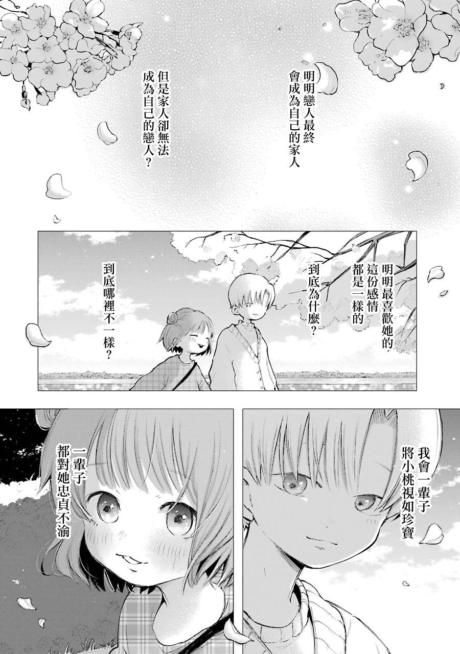 在逝世之时昙花一现韩漫全集-第16话无删减无遮挡章节图片 