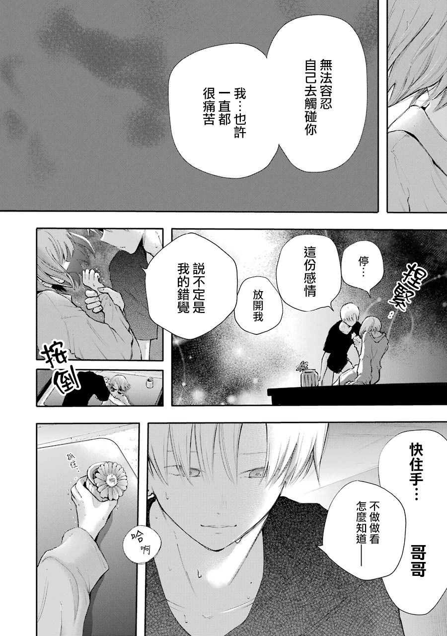在逝世之时昙花一现韩漫全集-第16话无删减无遮挡章节图片 