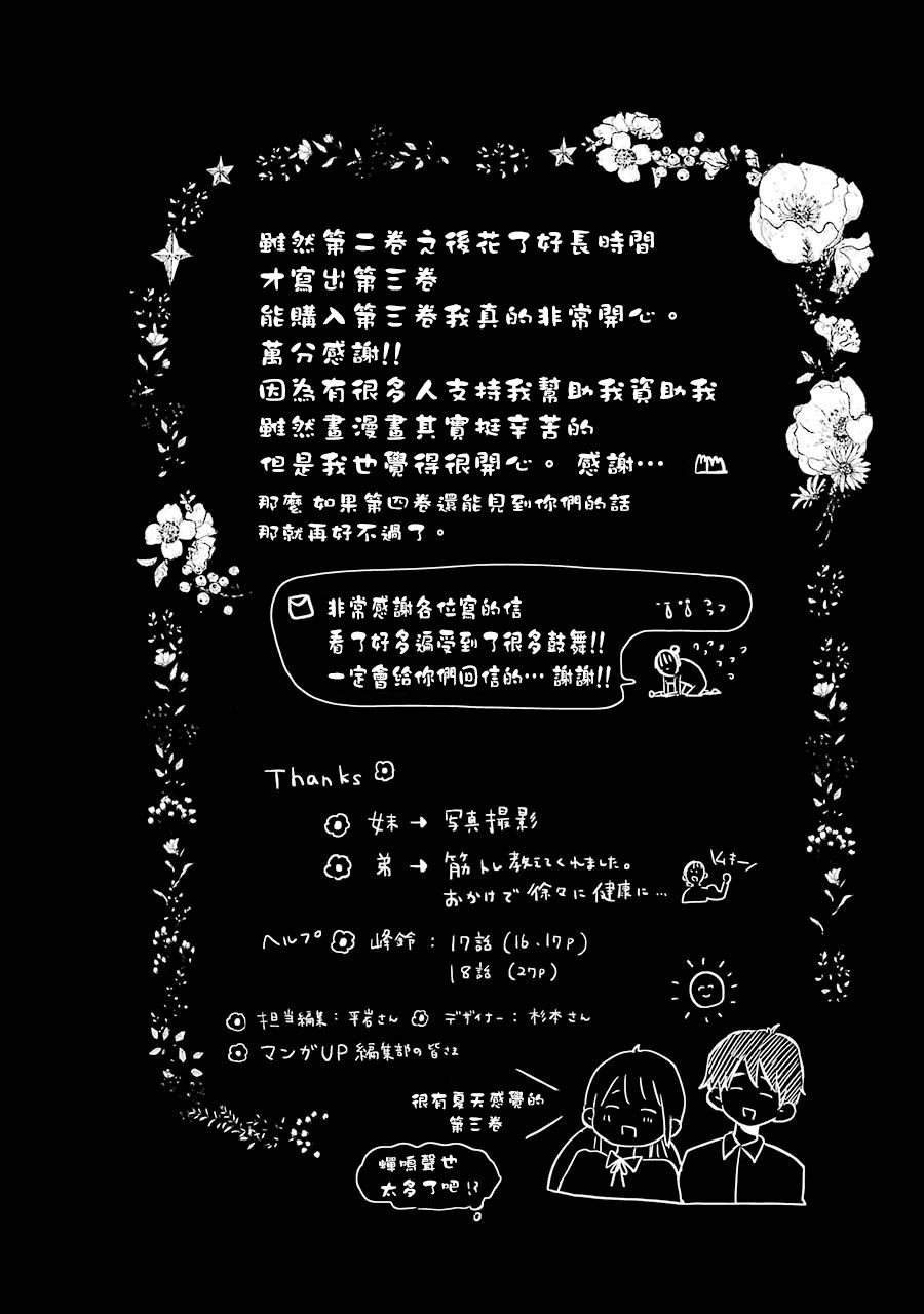 在逝世之时昙花一现韩漫全集-第17话无删减无遮挡章节图片 