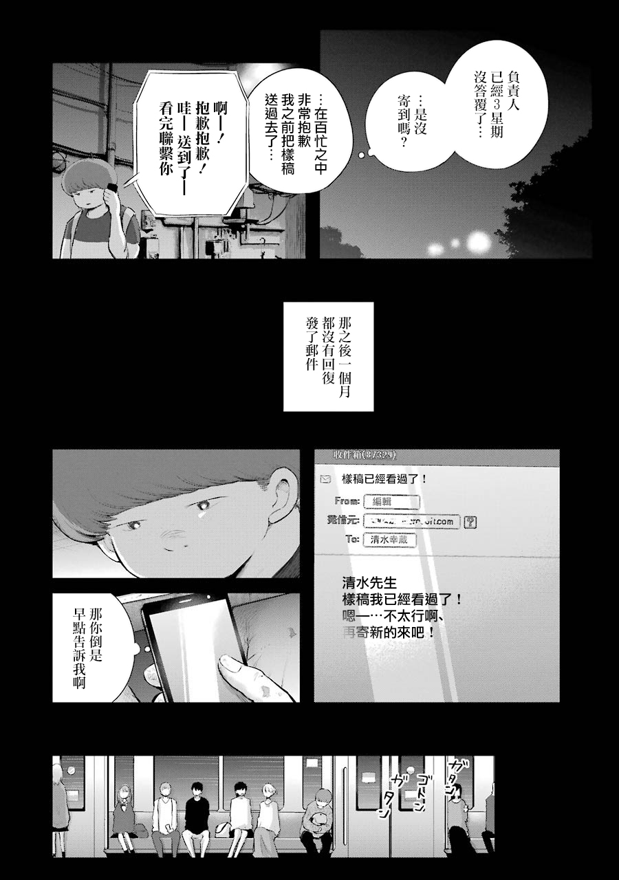 在逝世之时昙花一现韩漫全集-第18话无删减无遮挡章节图片 