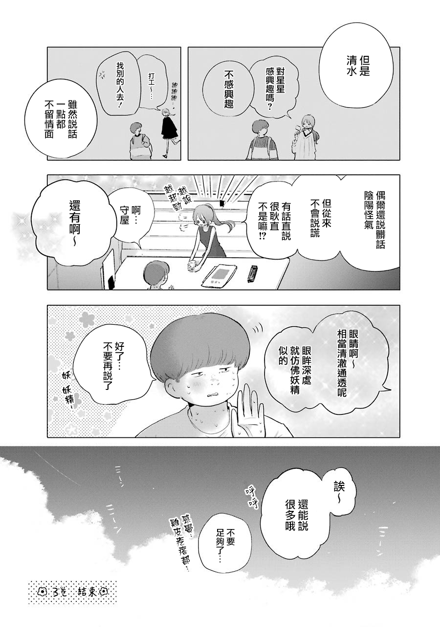 在逝世之时昙花一现韩漫全集-第18话无删减无遮挡章节图片 