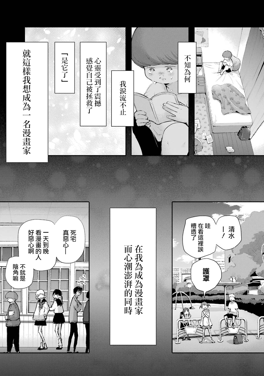 在逝世之时昙花一现韩漫全集-第18话无删减无遮挡章节图片 