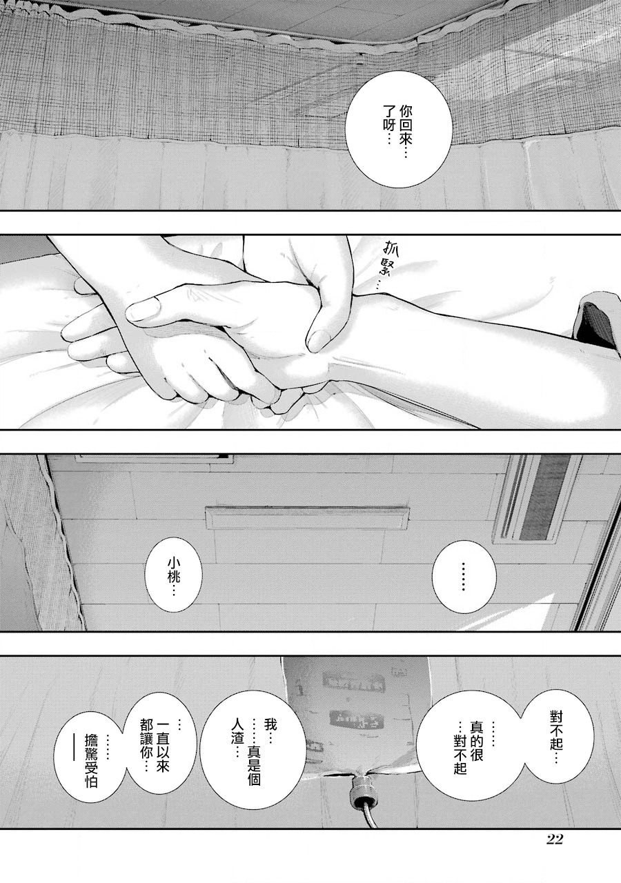 在逝世之时昙花一现韩漫全集-第19话无删减无遮挡章节图片 