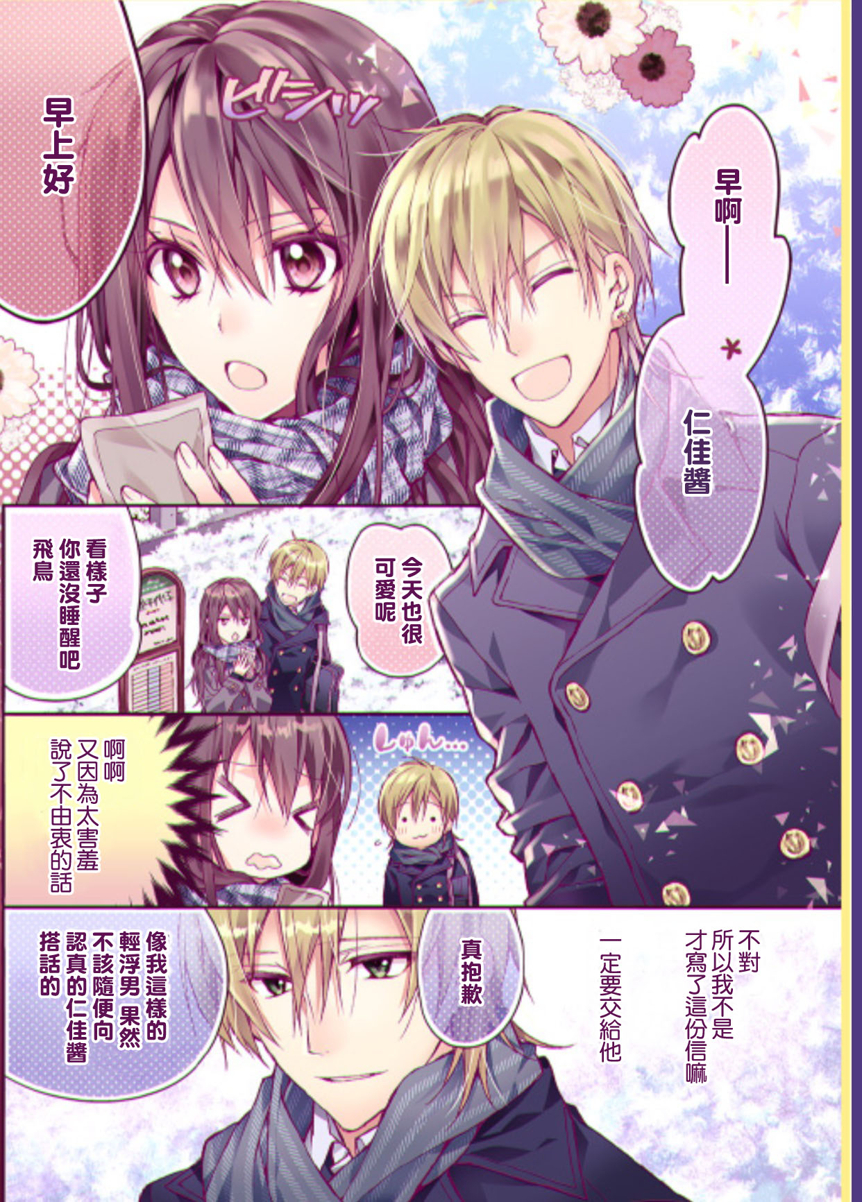 meji THE Chocolate韩漫全集-第02话无删减无遮挡章节图片 