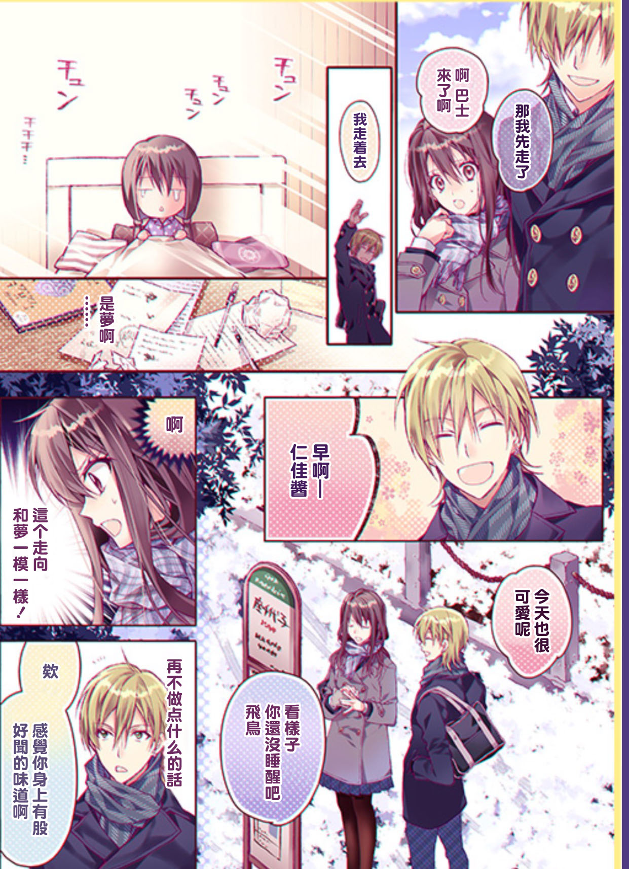 meji THE Chocolate韩漫全集-第02话无删减无遮挡章节图片 