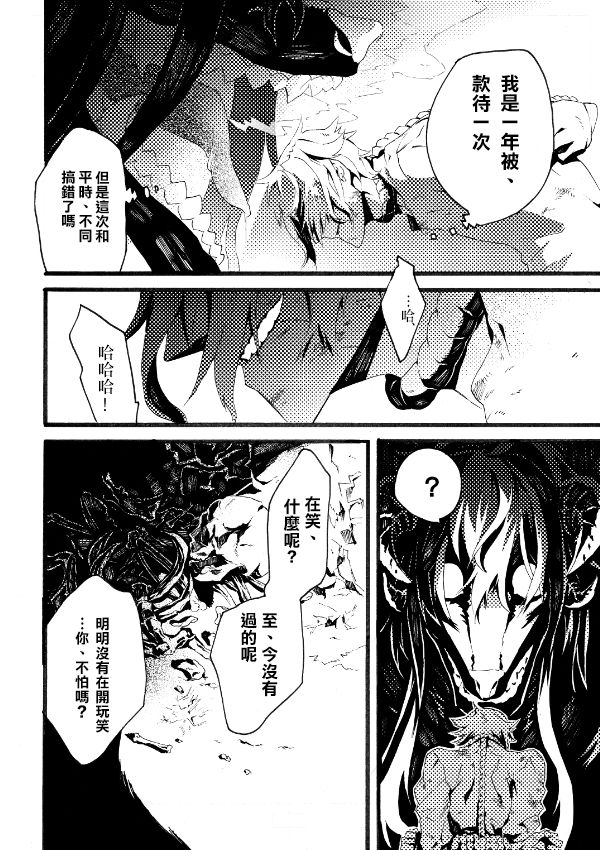 吃人魔女和成为活祭的男人韩漫全集-第02话无删减无遮挡章节图片 