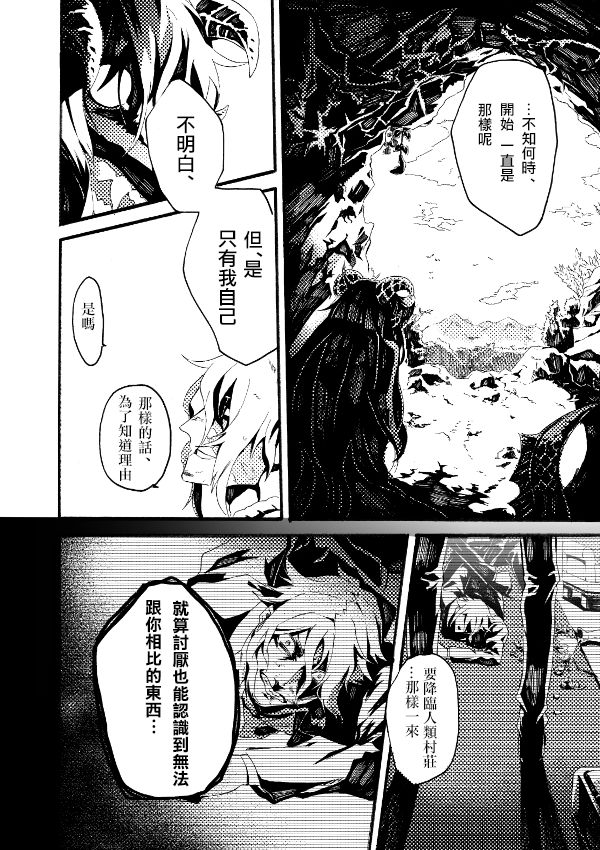 吃人魔女和成为活祭的男人韩漫全集-第02话无删减无遮挡章节图片 