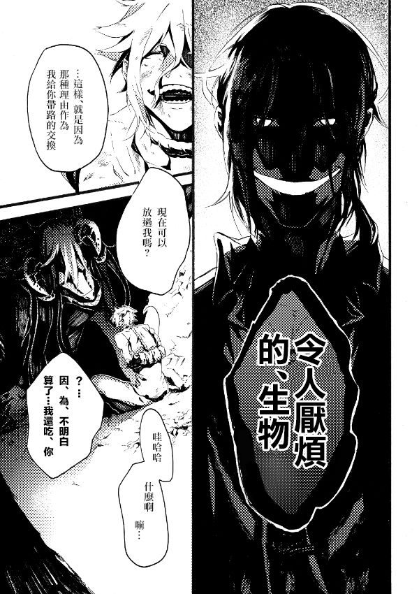 吃人魔女和成为活祭的男人韩漫全集-第02话无删减无遮挡章节图片 