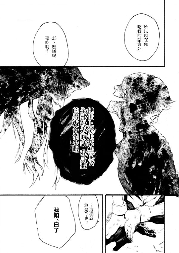 吃人魔女和成为活祭的男人韩漫全集-第02话无删减无遮挡章节图片 