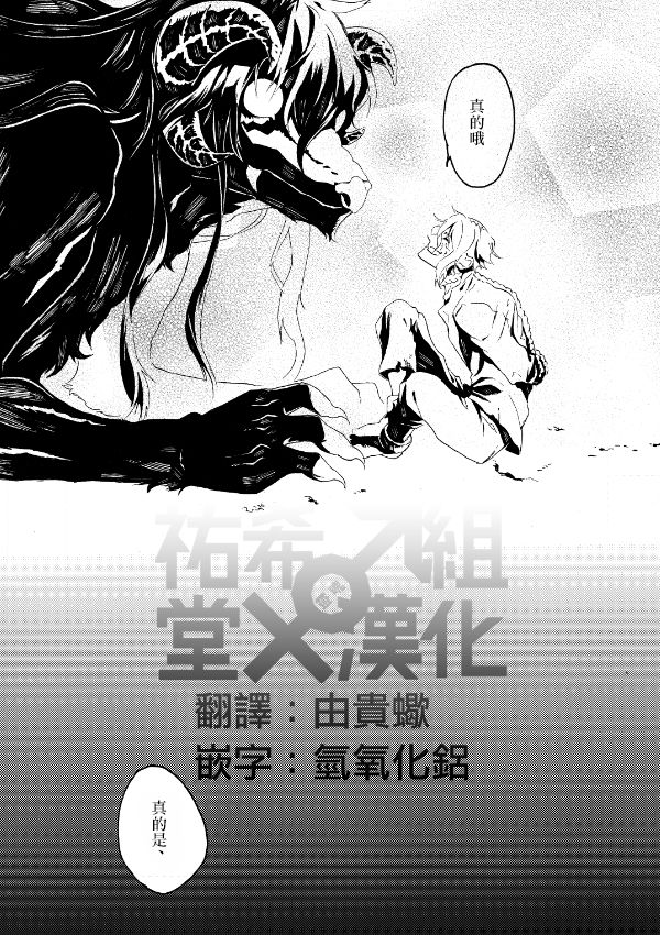 吃人魔女和成为活祭的男人韩漫全集-第02话无删减无遮挡章节图片 