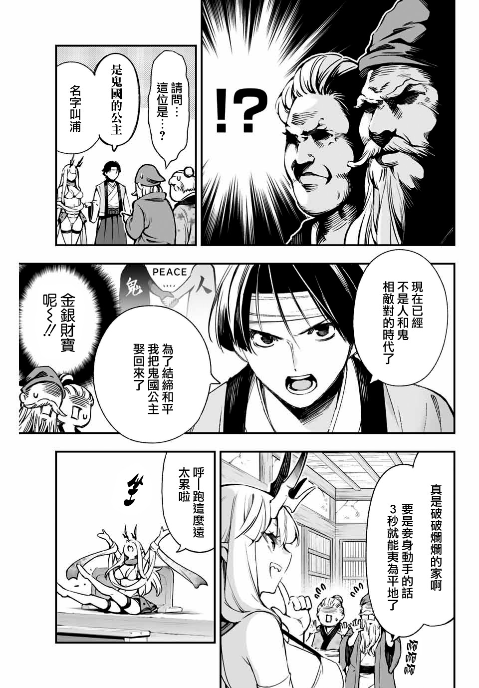 迎鬼为妻韩漫全集-第01话无删减无遮挡章节图片 