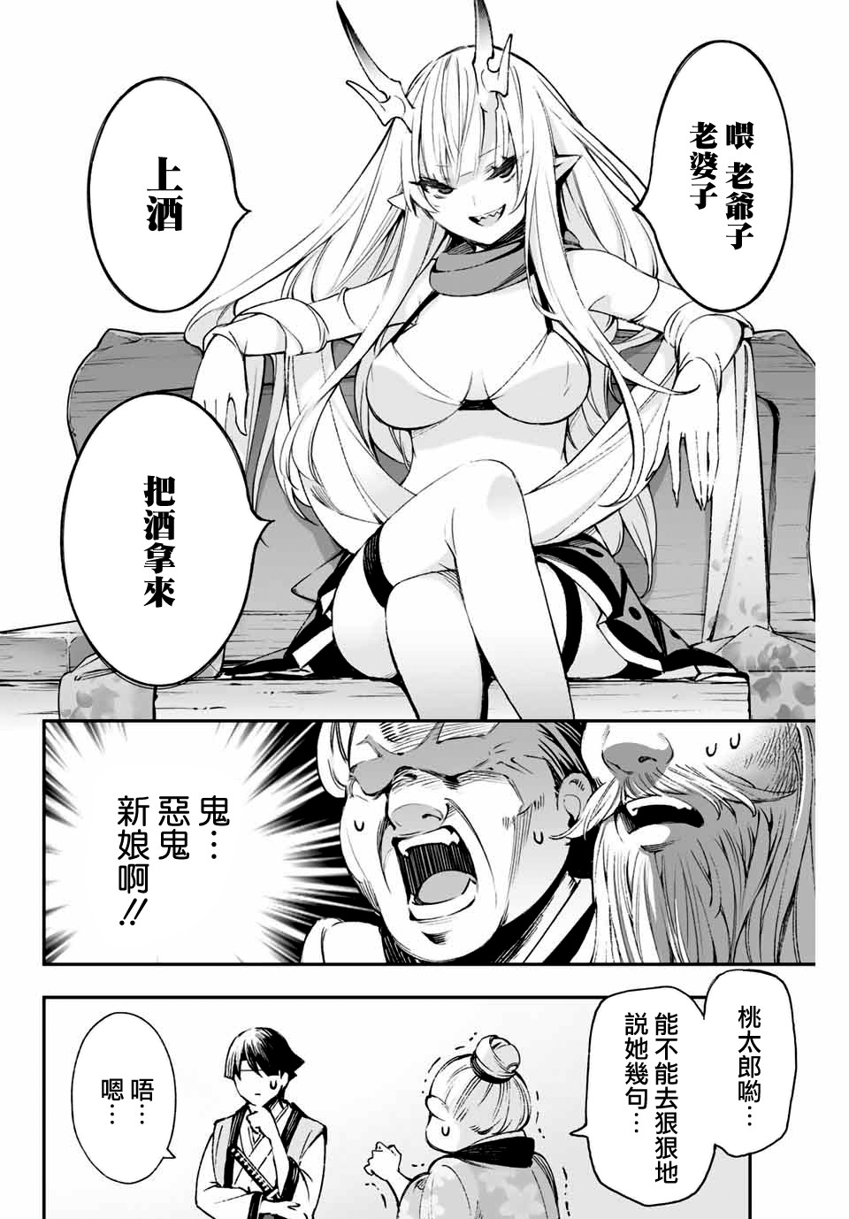 迎鬼为妻韩漫全集-第01话无删减无遮挡章节图片 