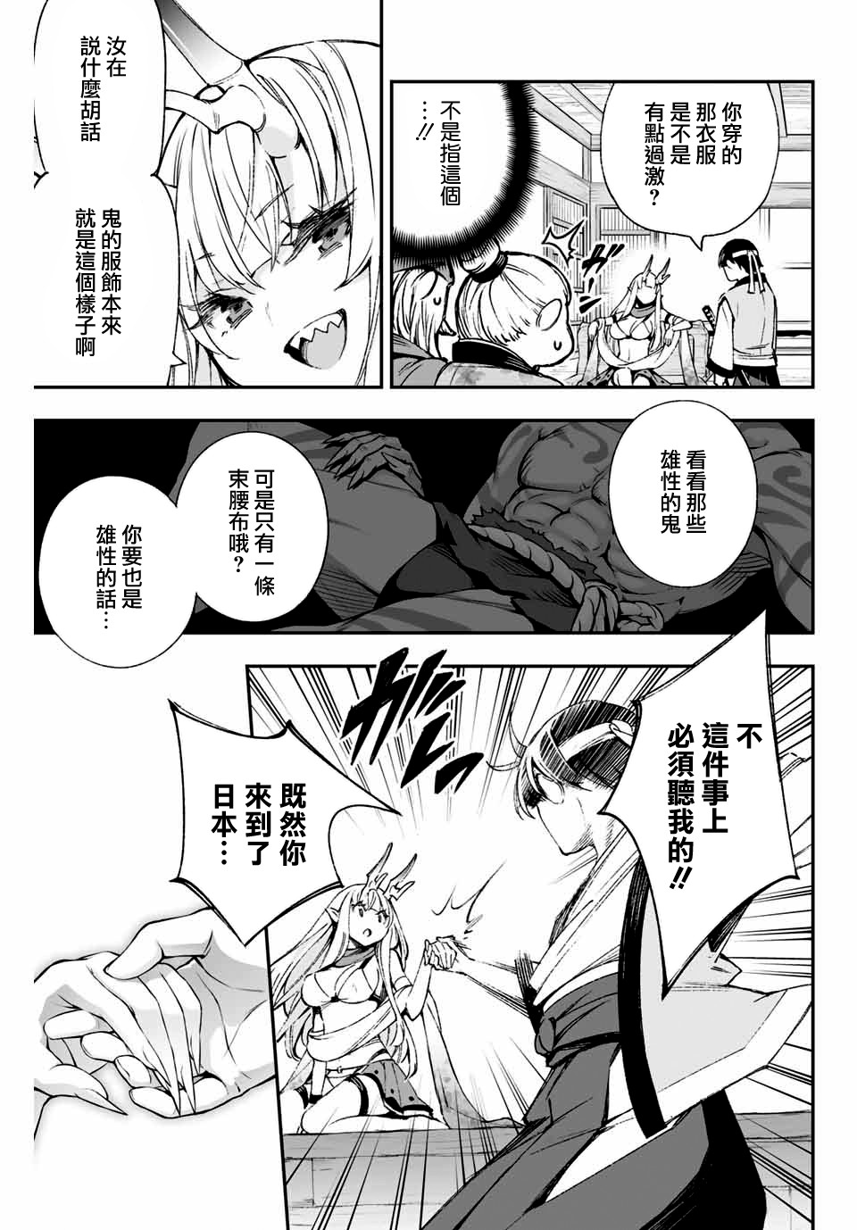 迎鬼为妻韩漫全集-第01话无删减无遮挡章节图片 