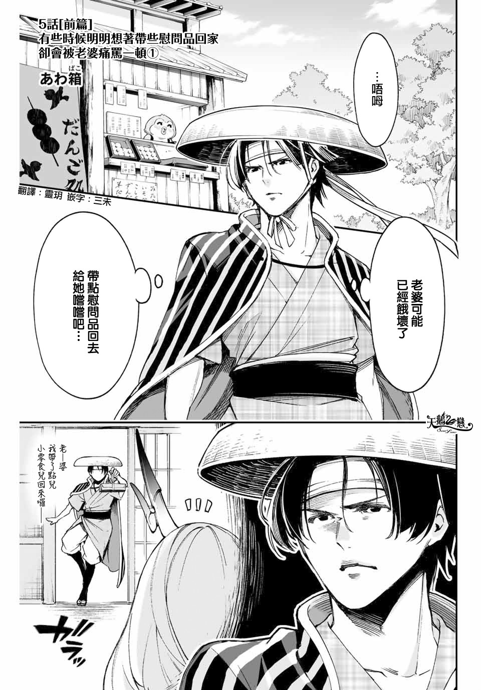 迎鬼为妻韩漫全集-第05话无删减无遮挡章节图片 