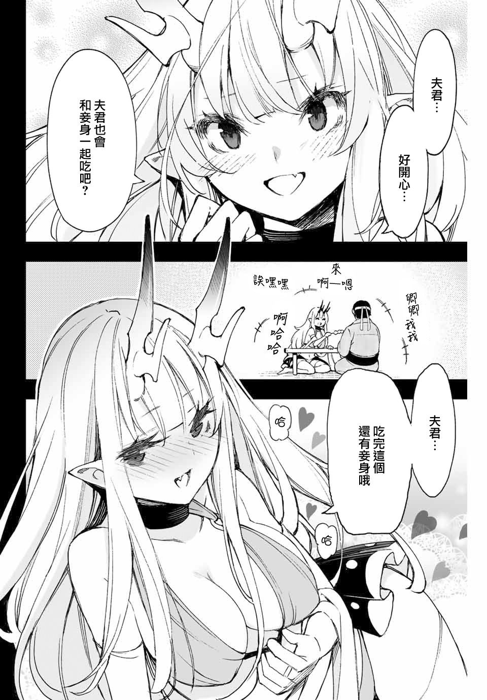 迎鬼为妻韩漫全集-第05话无删减无遮挡章节图片 