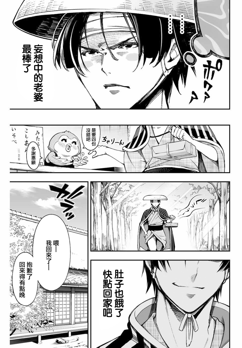 迎鬼为妻韩漫全集-第05话无删减无遮挡章节图片 