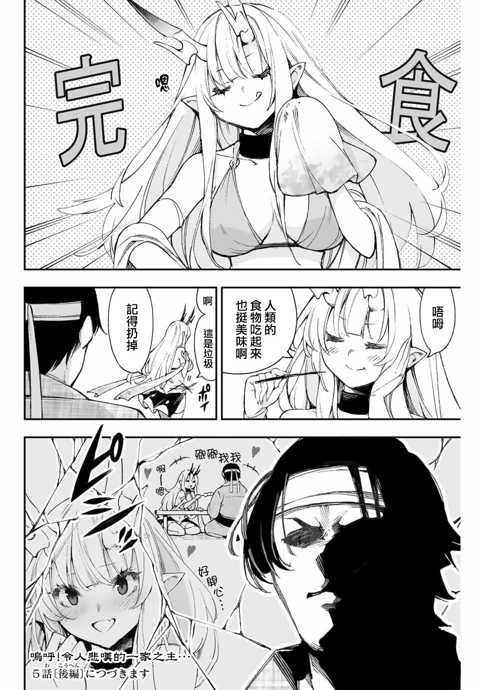 迎鬼为妻韩漫全集-第05话无删减无遮挡章节图片 