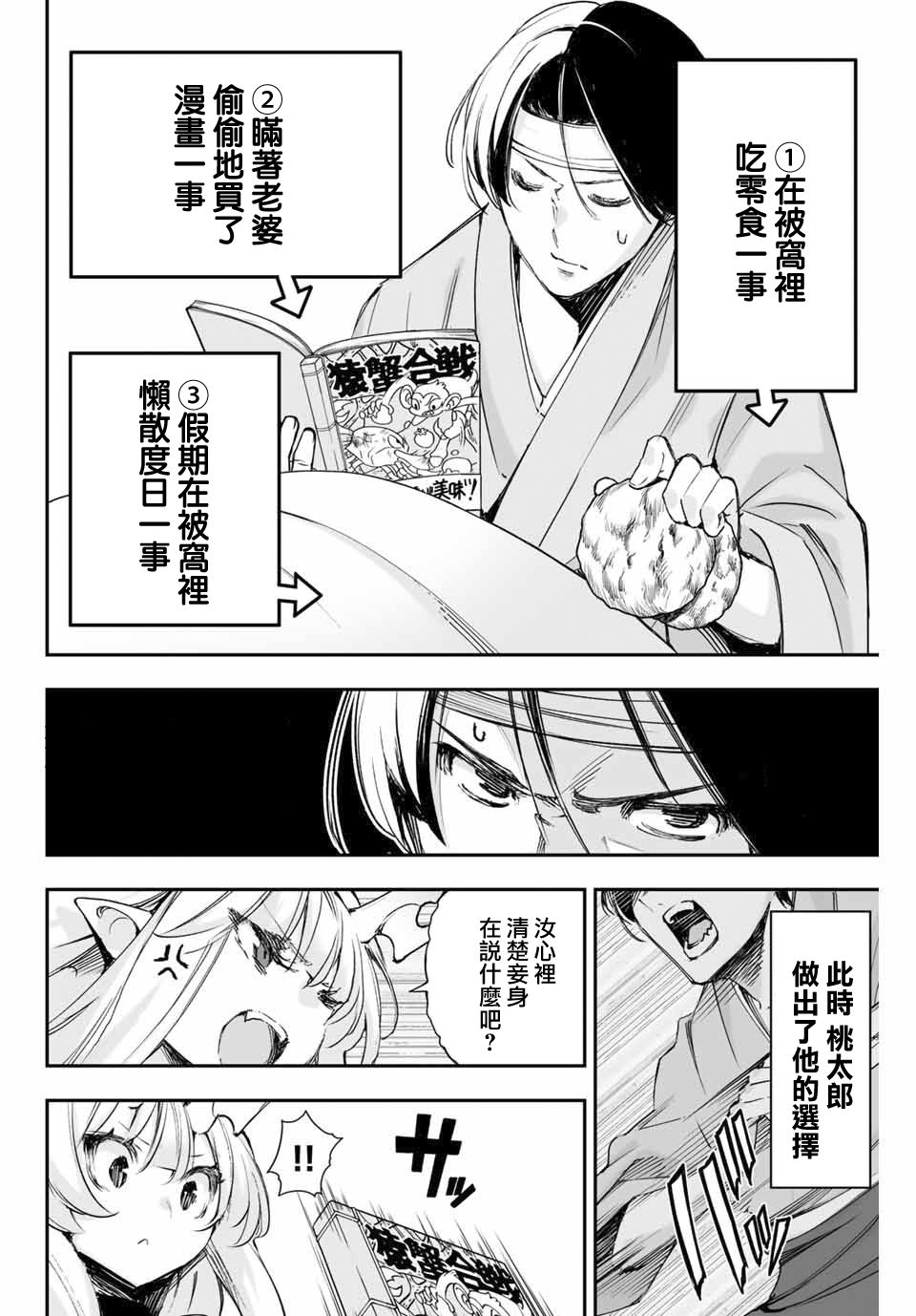 迎鬼为妻韩漫全集-第06话无删减无遮挡章节图片 