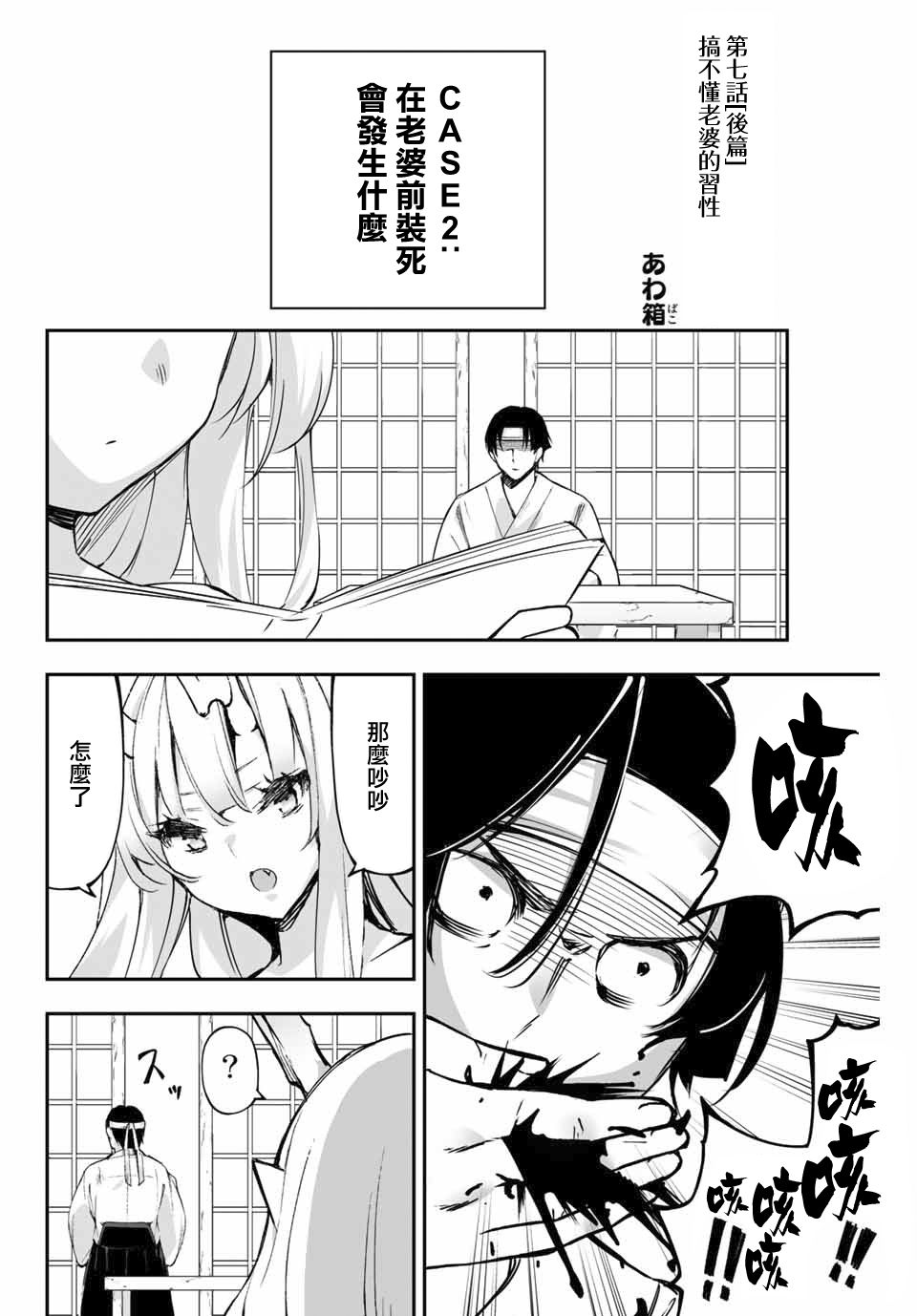 迎鬼为妻韩漫全集-第07话无删减无遮挡章节图片 