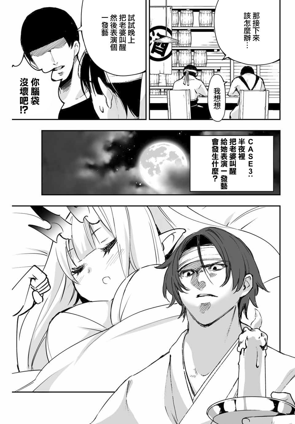 迎鬼为妻韩漫全集-第07话无删减无遮挡章节图片 
