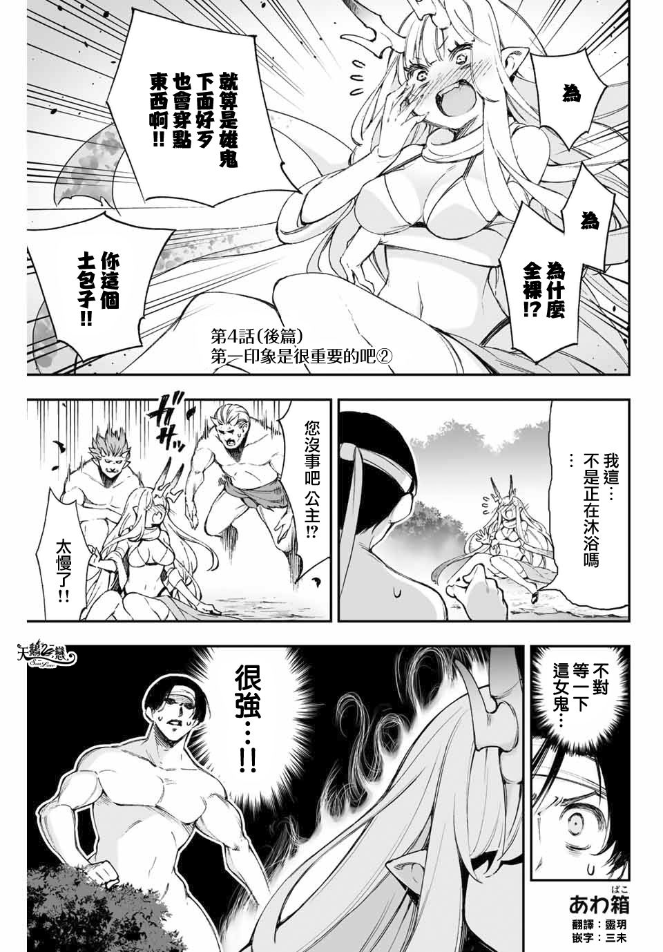 迎鬼为妻韩漫全集-第4.5话无删减无遮挡章节图片 