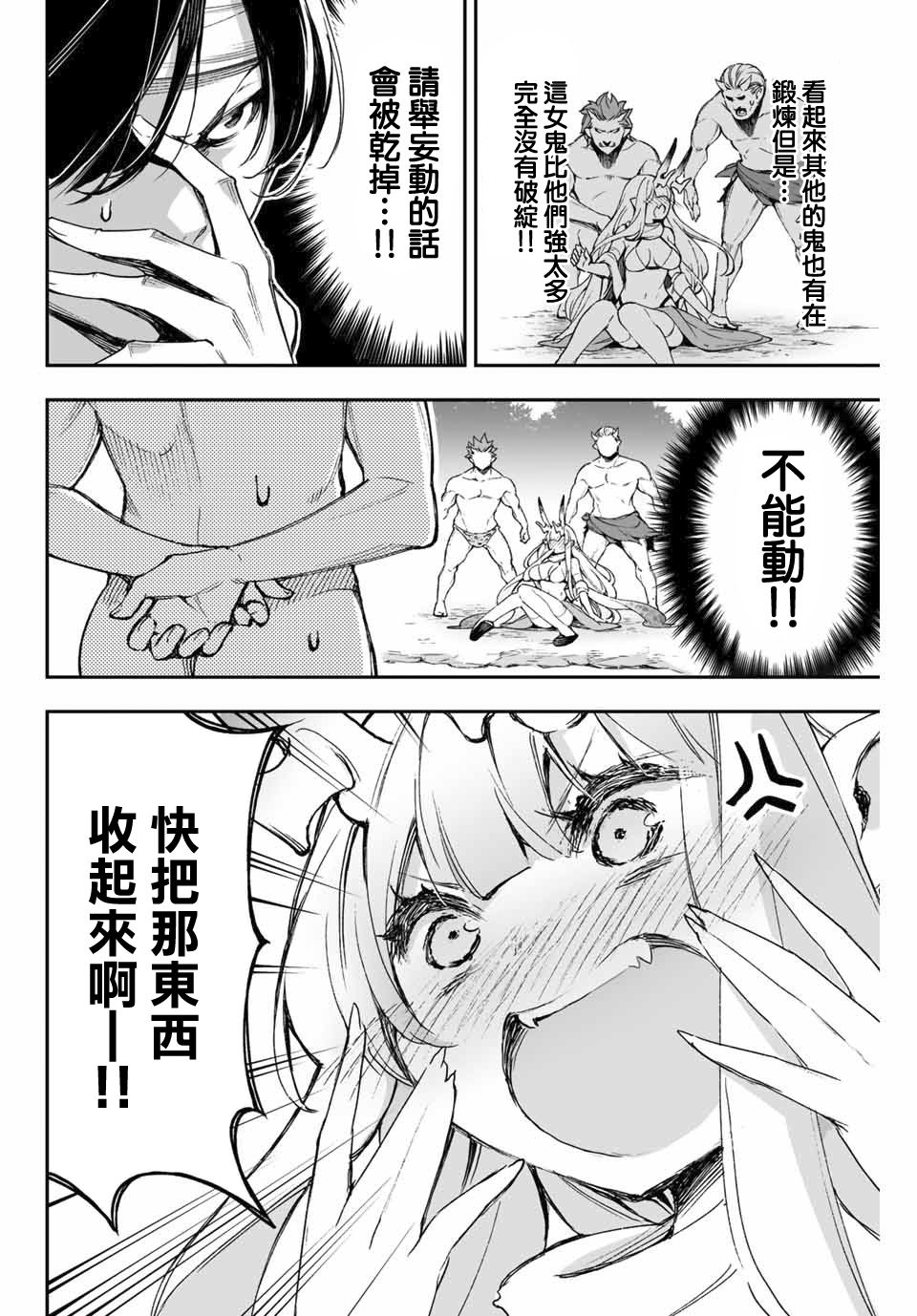 迎鬼为妻韩漫全集-第4.5话无删减无遮挡章节图片 