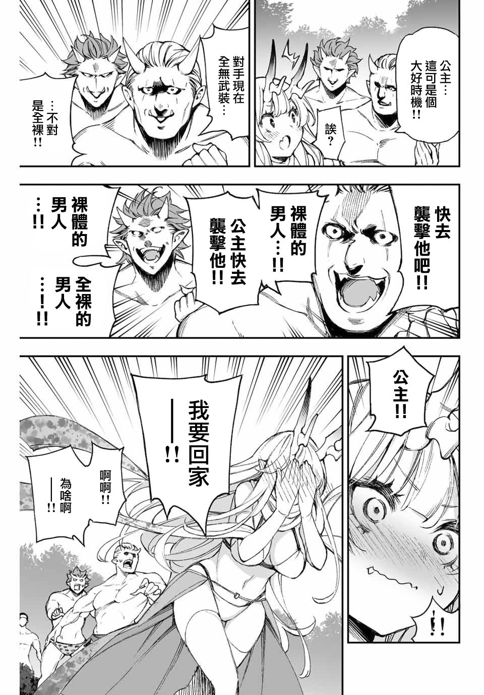 迎鬼为妻韩漫全集-第4.5话无删减无遮挡章节图片 