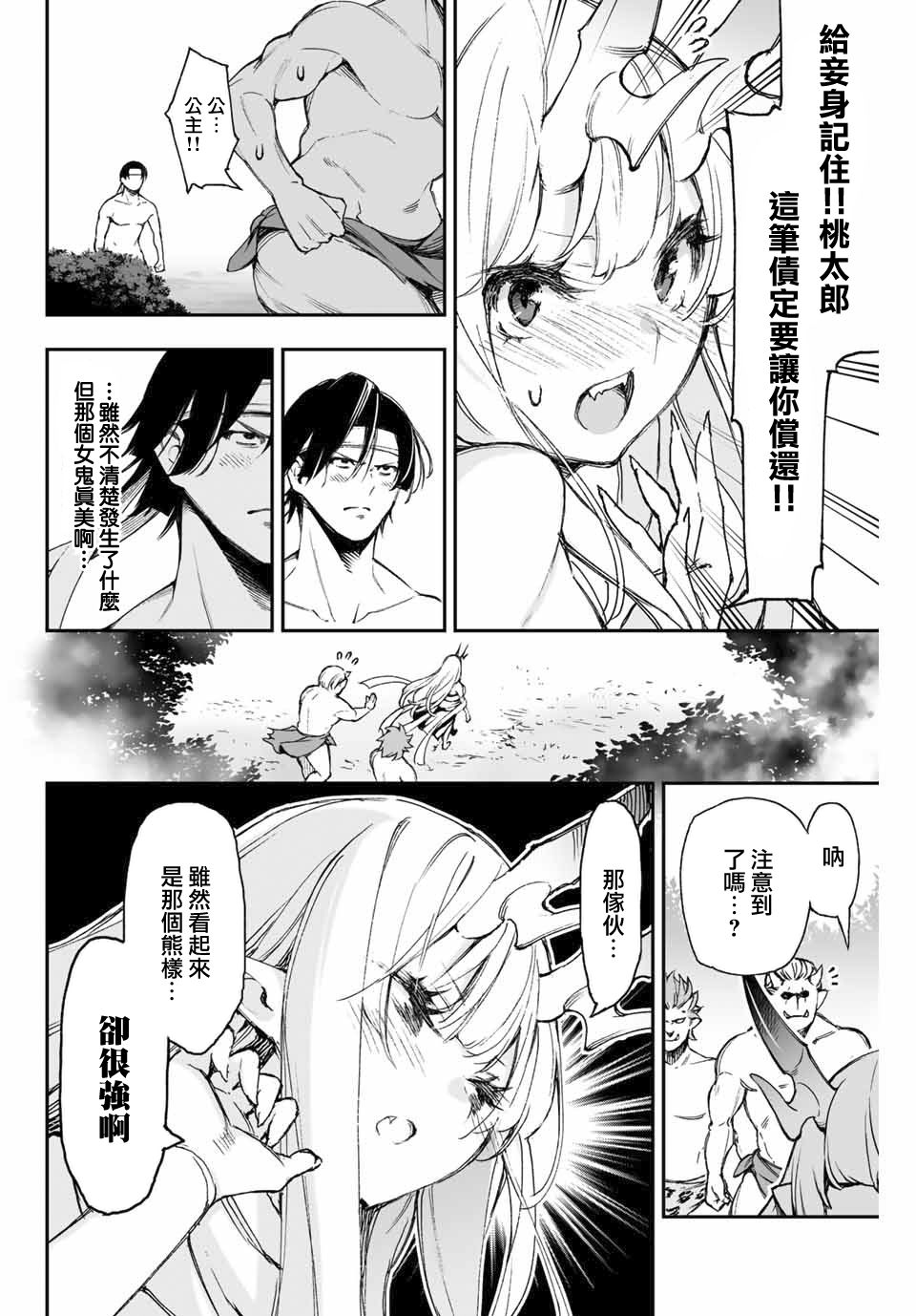 迎鬼为妻韩漫全集-第4.5话无删减无遮挡章节图片 
