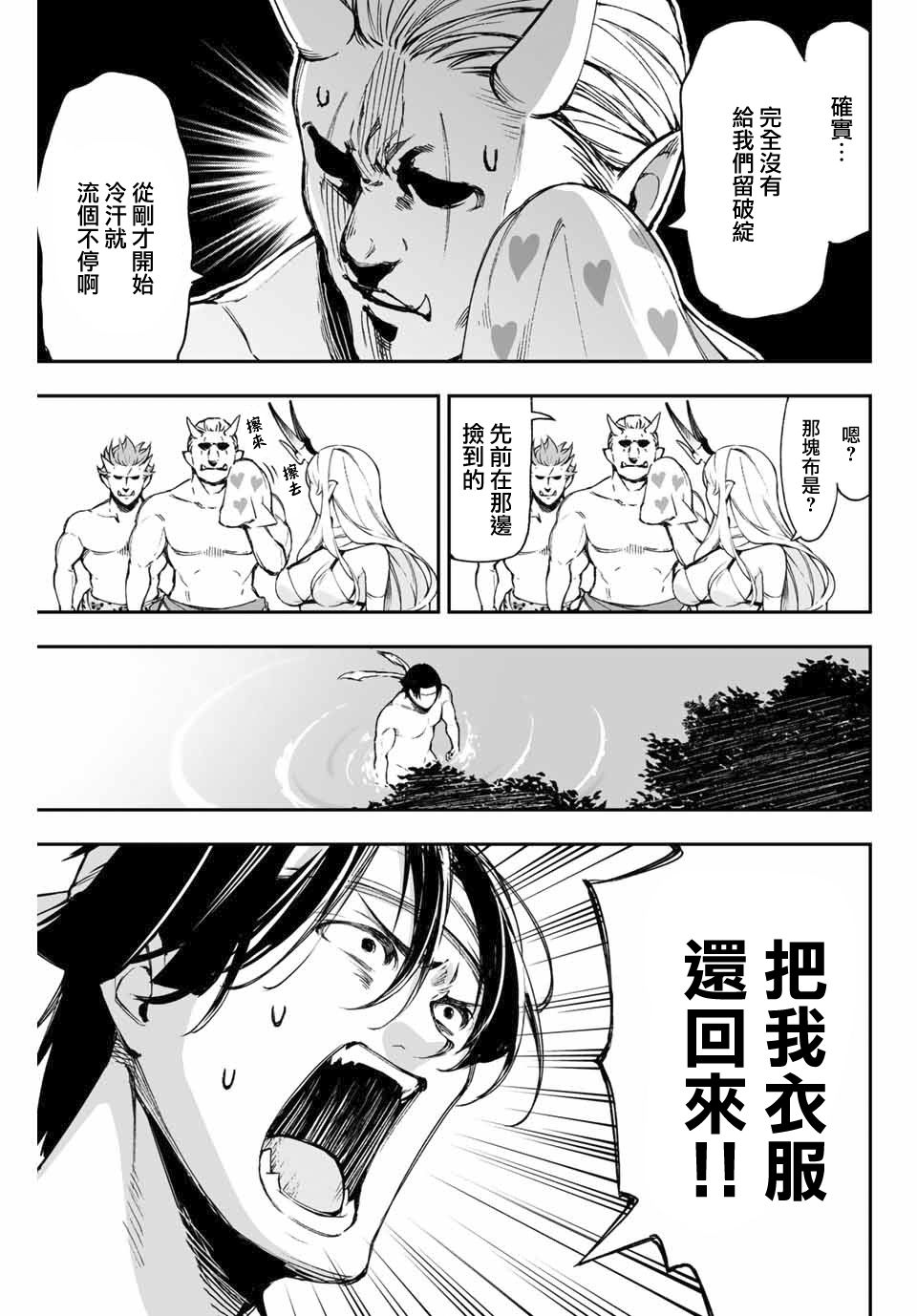 迎鬼为妻韩漫全集-第4.5话无删减无遮挡章节图片 