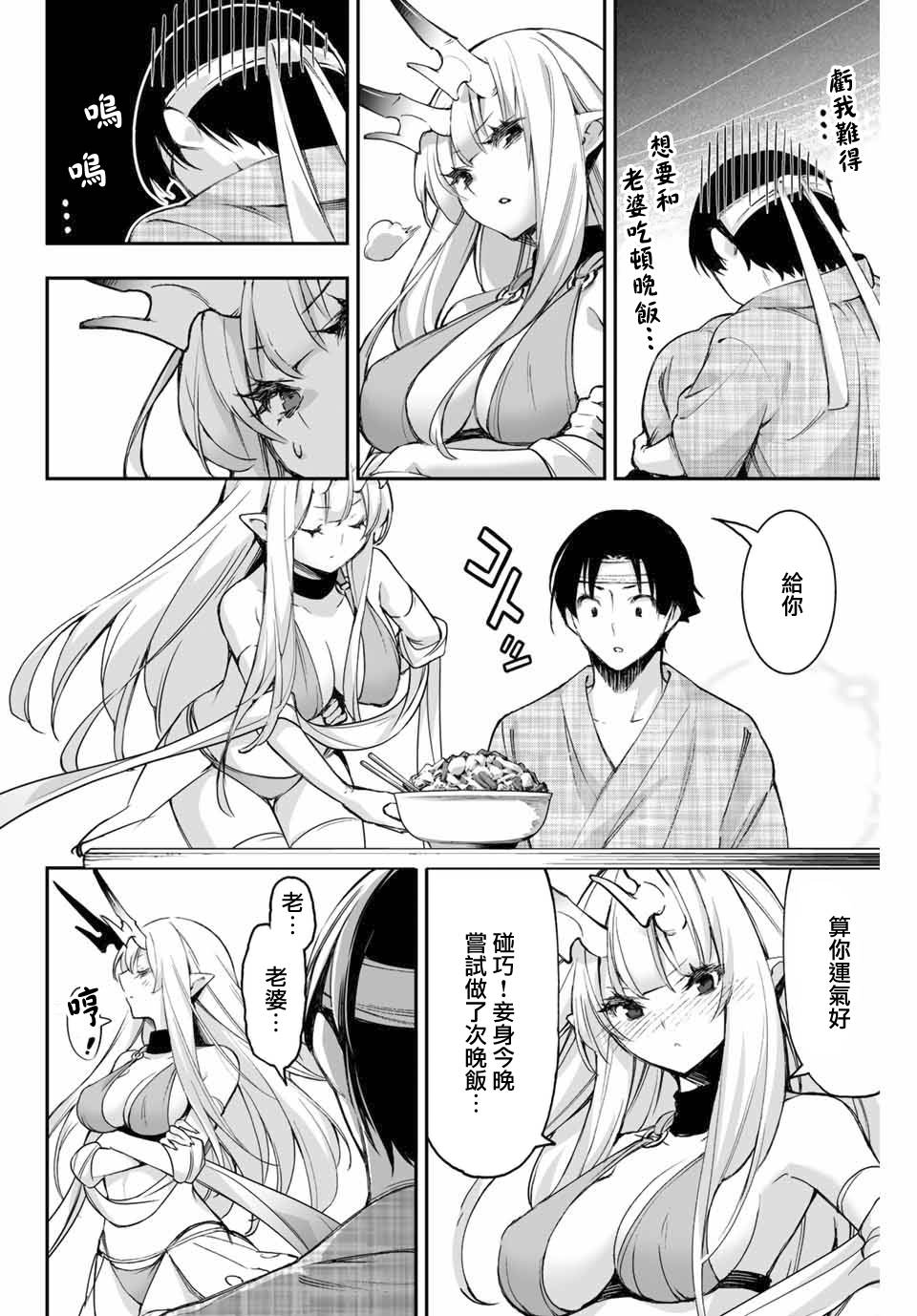 迎鬼为妻韩漫全集-第5.5话无删减无遮挡章节图片 