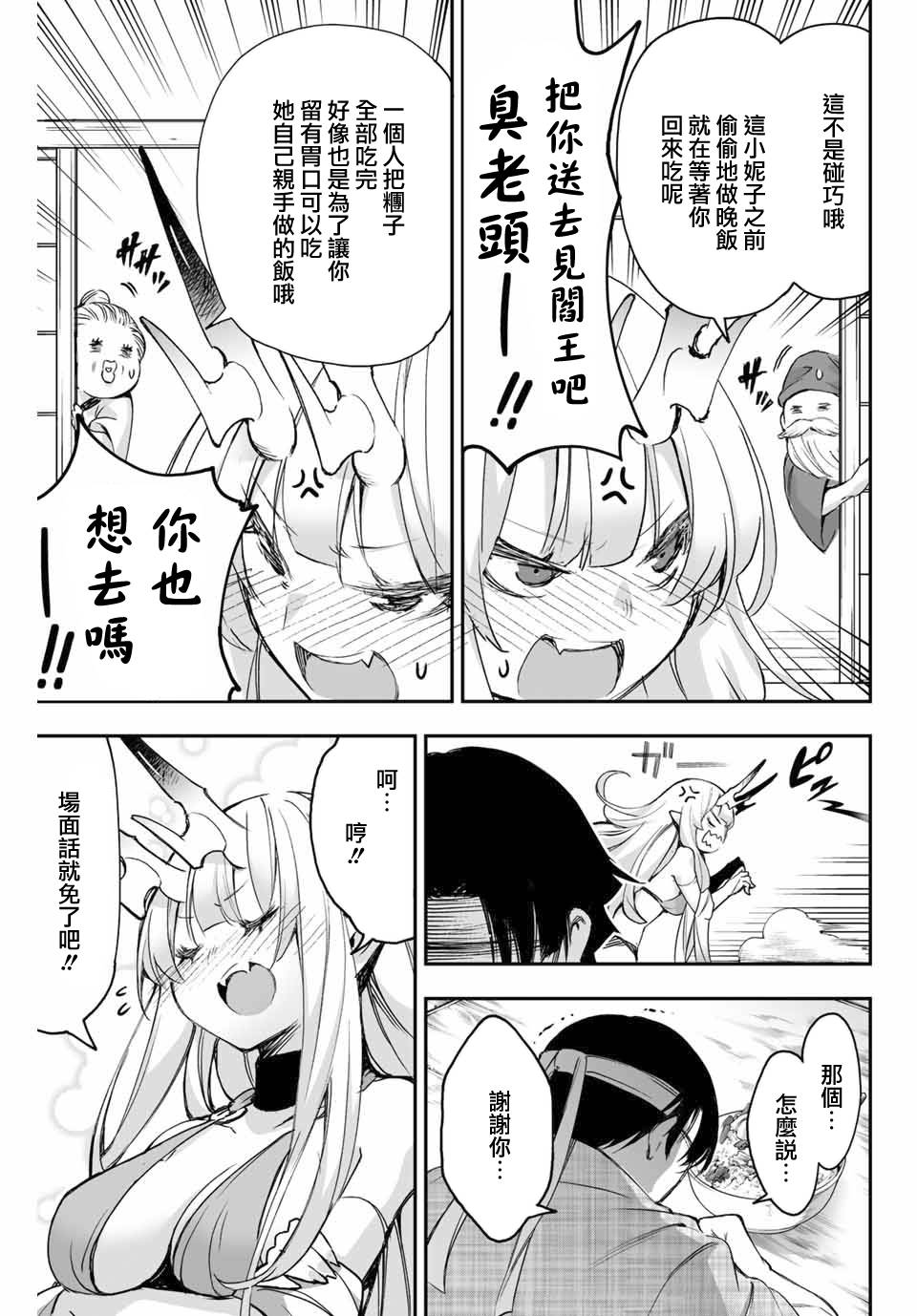 迎鬼为妻韩漫全集-第5.5话无删减无遮挡章节图片 