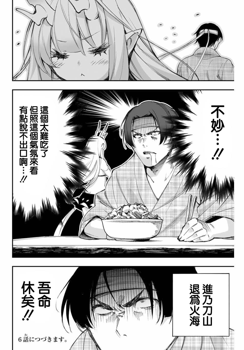 迎鬼为妻韩漫全集-第5.5话无删减无遮挡章节图片 