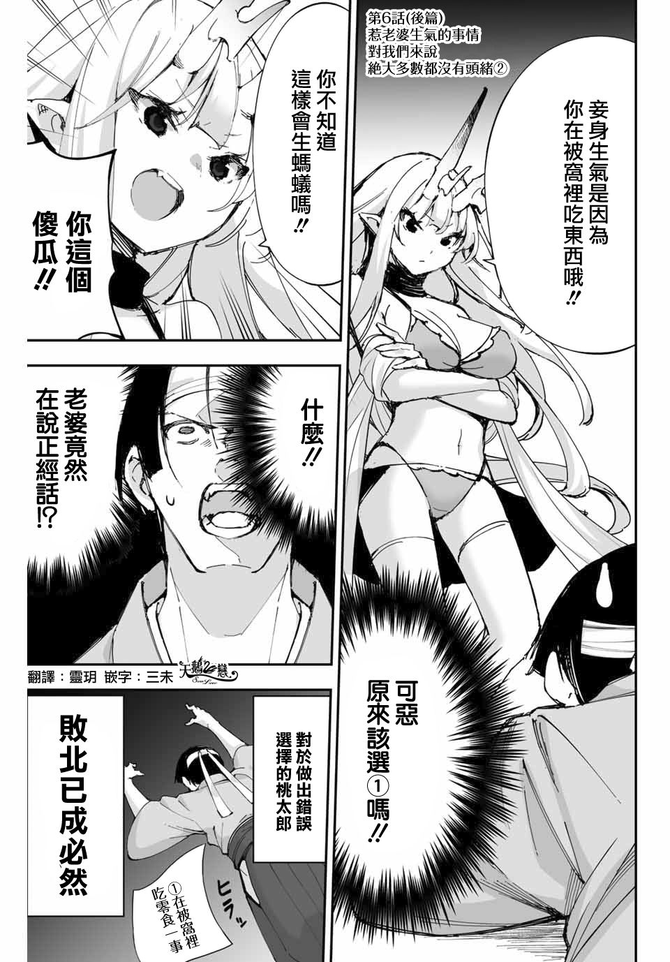迎鬼为妻韩漫全集-第6.5话无删减无遮挡章节图片 