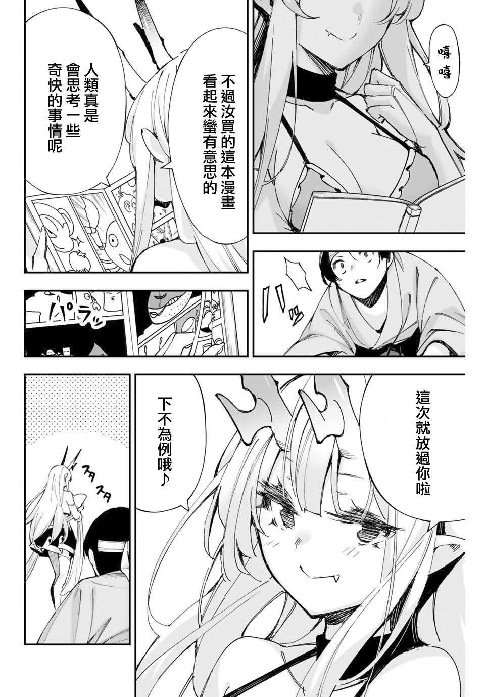 迎鬼为妻韩漫全集-第6.5话无删减无遮挡章节图片 