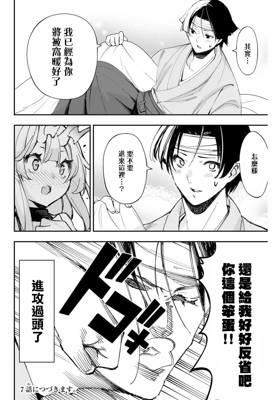 迎鬼为妻韩漫全集-第6.5话无删减无遮挡章节图片 