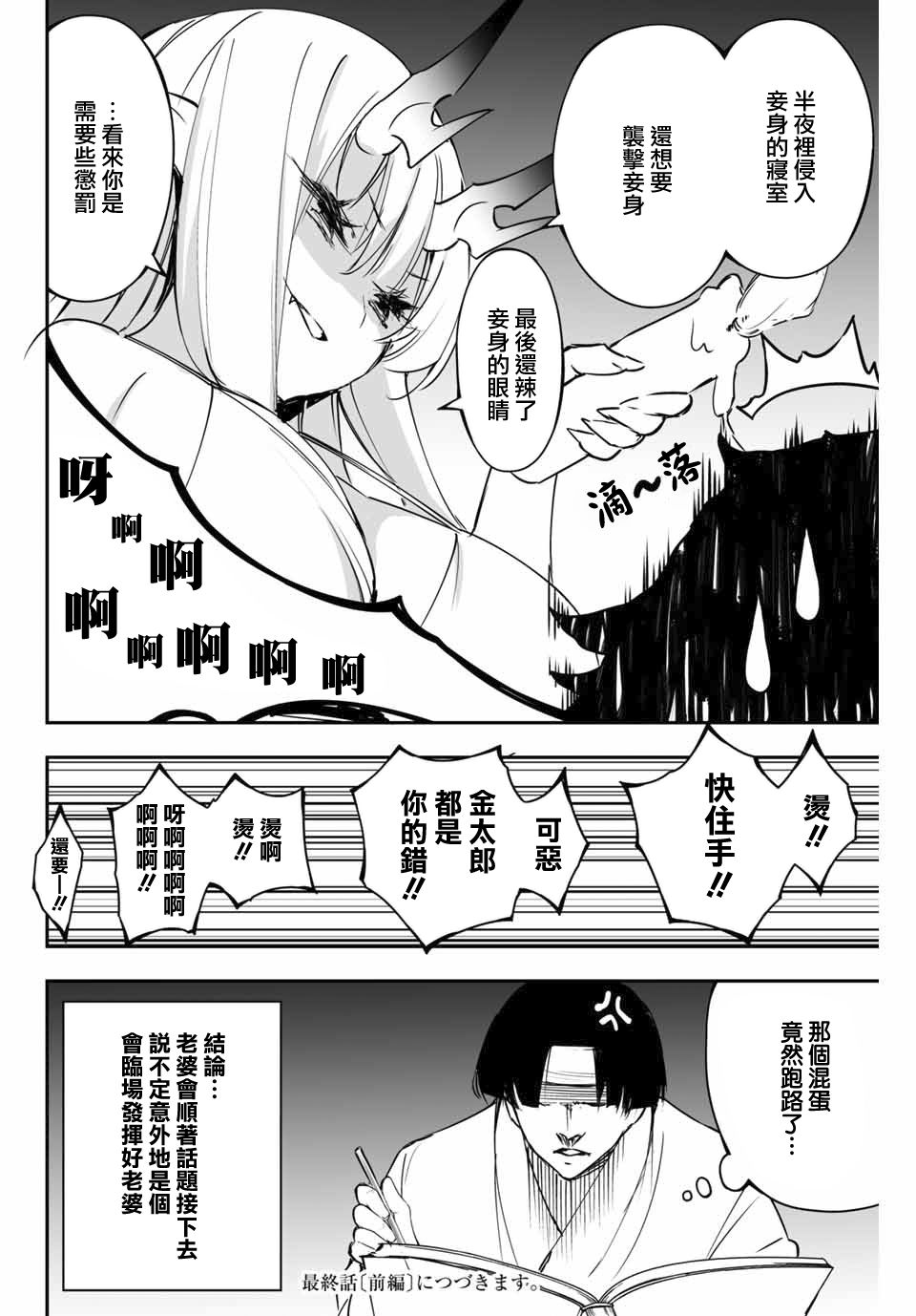 迎鬼为妻韩漫全集-第07话前篇无删减无遮挡章节图片 
