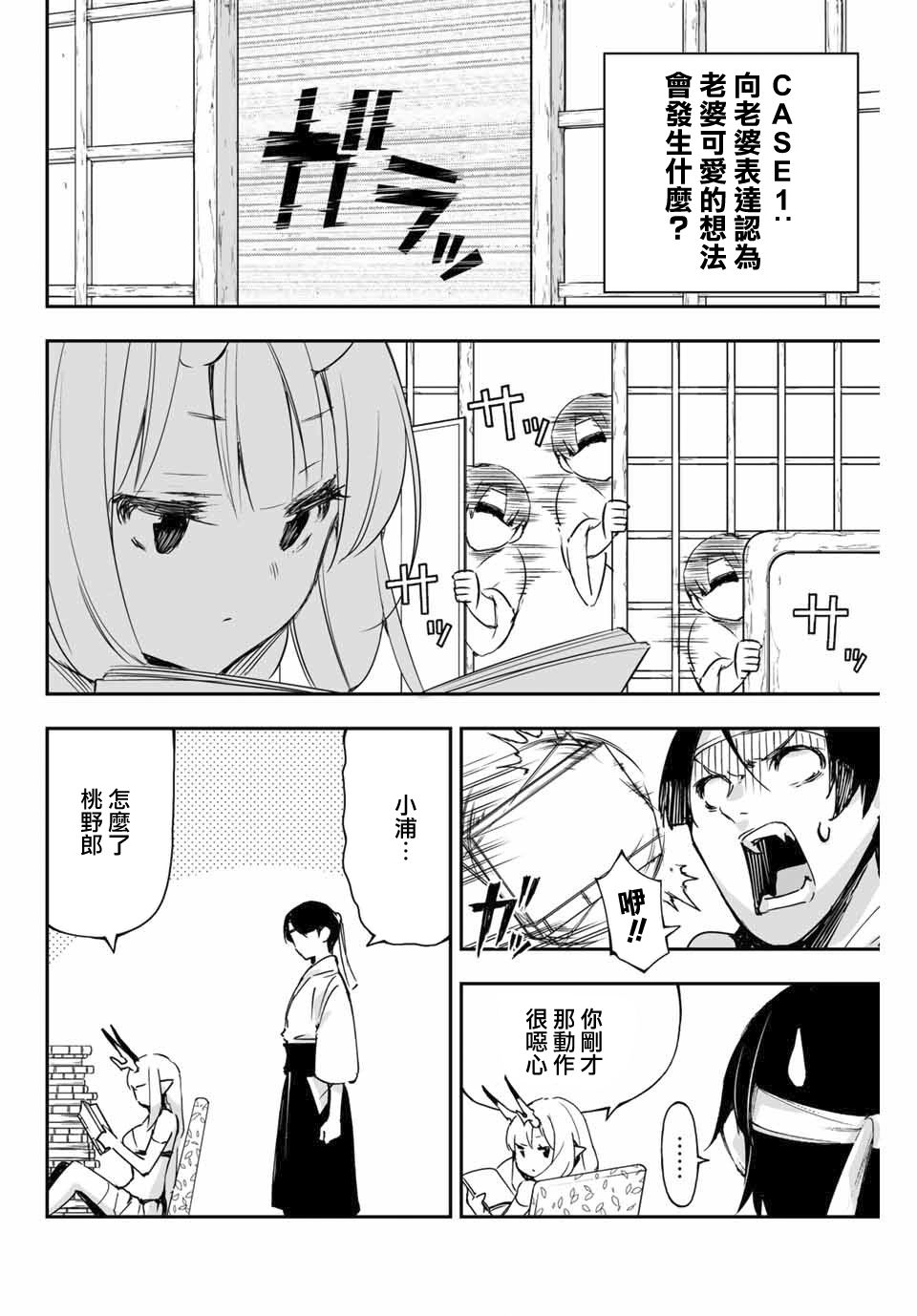 迎鬼为妻韩漫全集-第07话前篇无删减无遮挡章节图片 