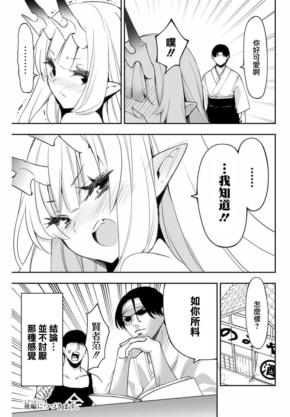 迎鬼为妻韩漫全集-第07话前篇无删减无遮挡章节图片 