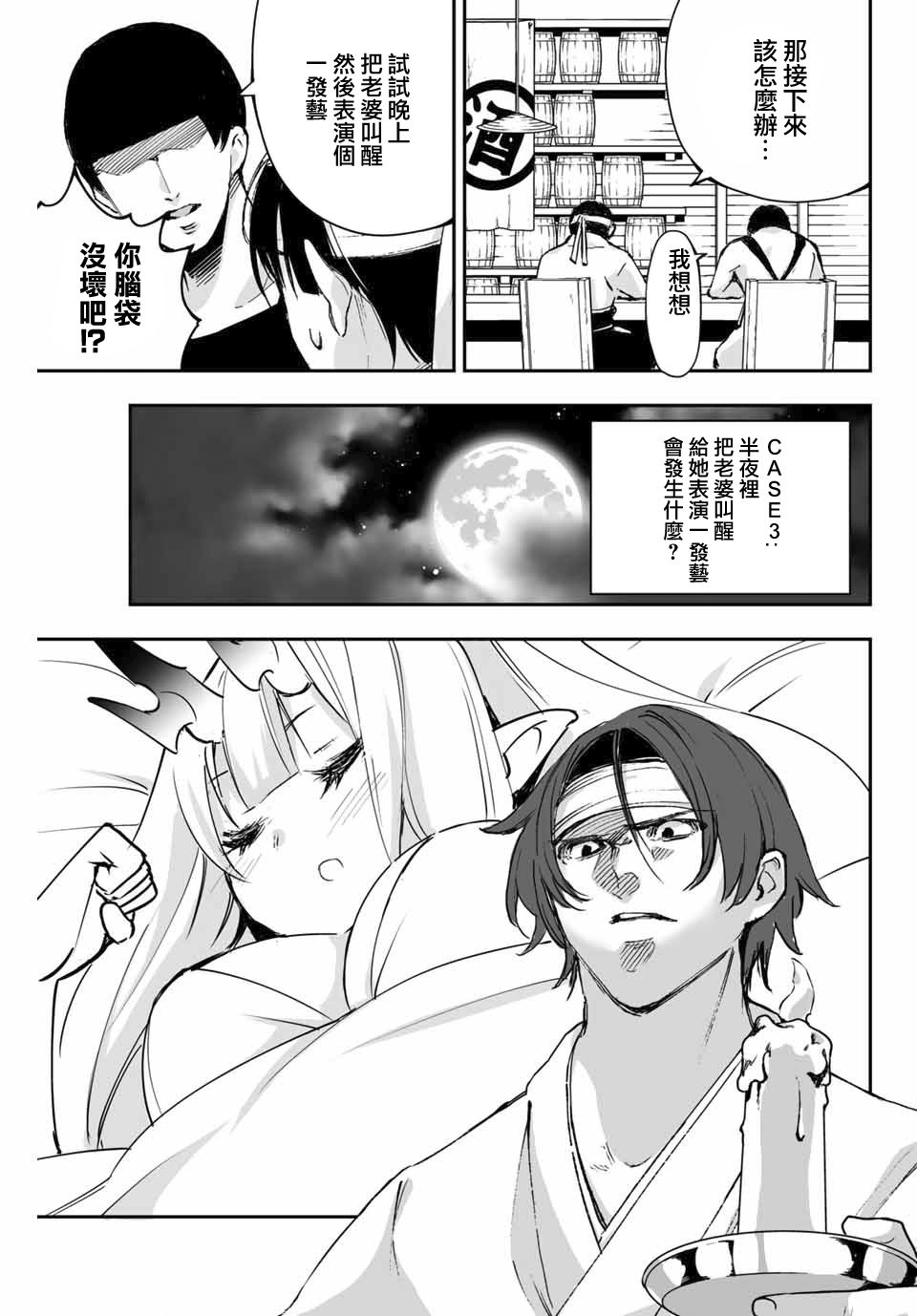 迎鬼为妻韩漫全集-第07话后篇无删减无遮挡章节图片 