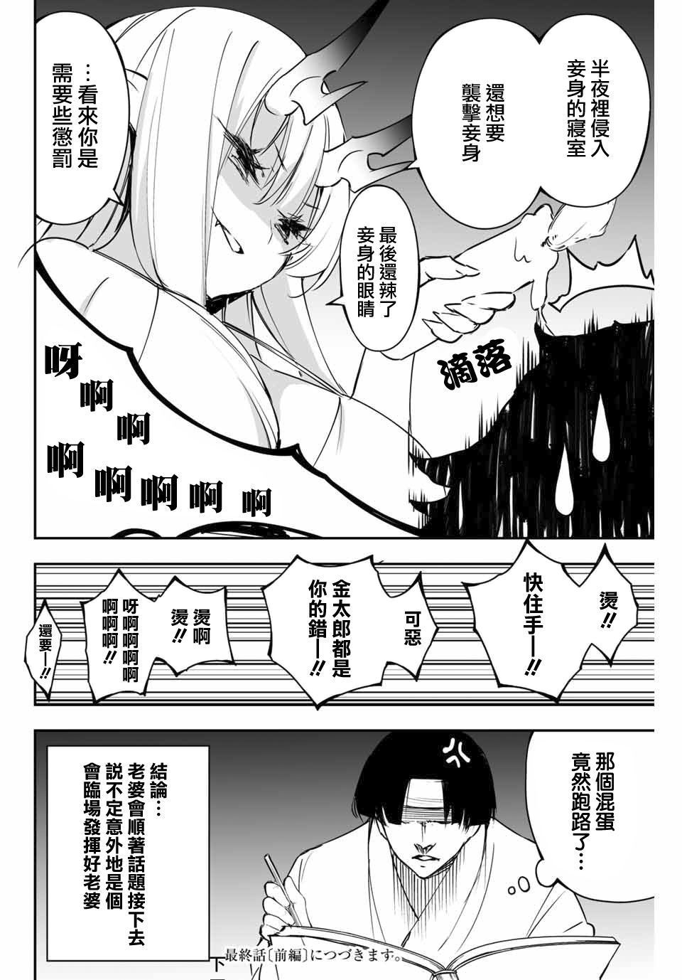 迎鬼为妻韩漫全集-第07话后篇无删减无遮挡章节图片 