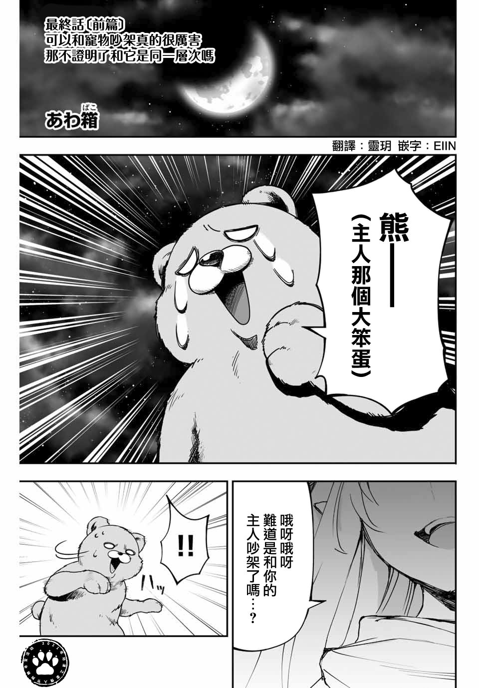 迎鬼为妻韩漫全集-第08话前篇无删减无遮挡章节图片 