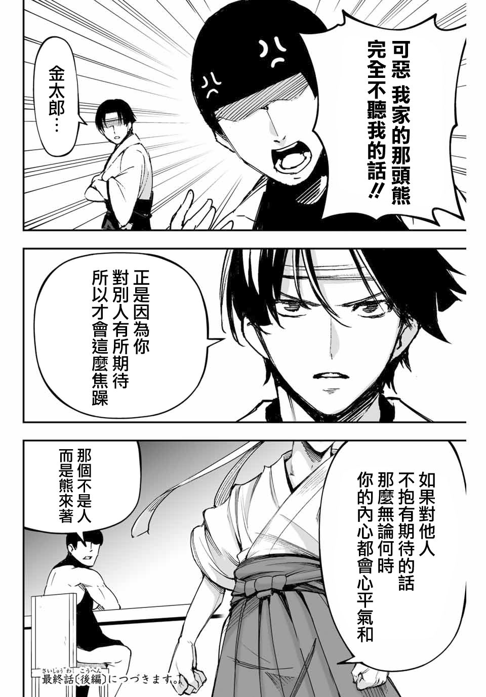 迎鬼为妻韩漫全集-第08话前篇无删减无遮挡章节图片 