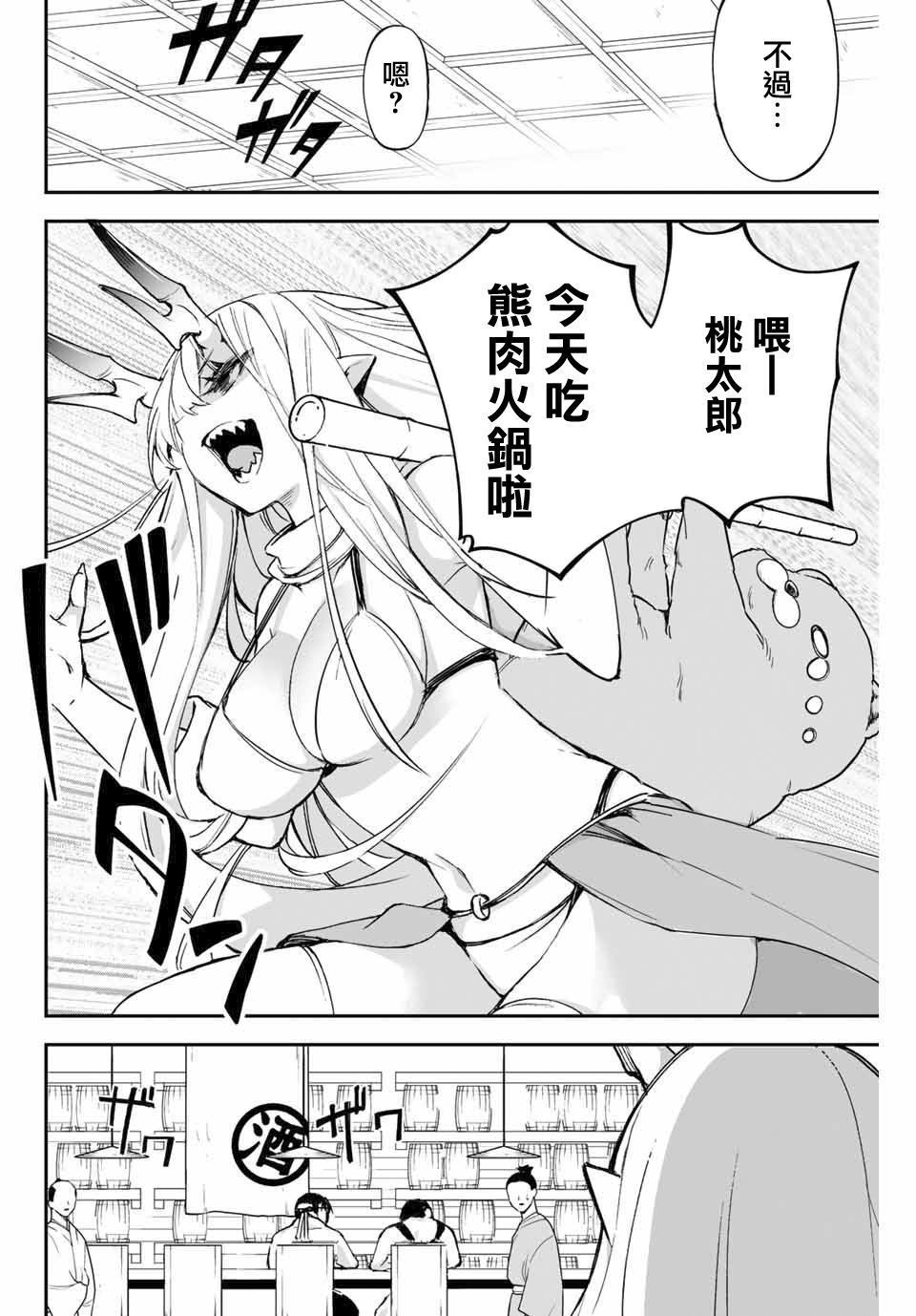 迎鬼为妻韩漫全集-第08话前篇无删减无遮挡章节图片 