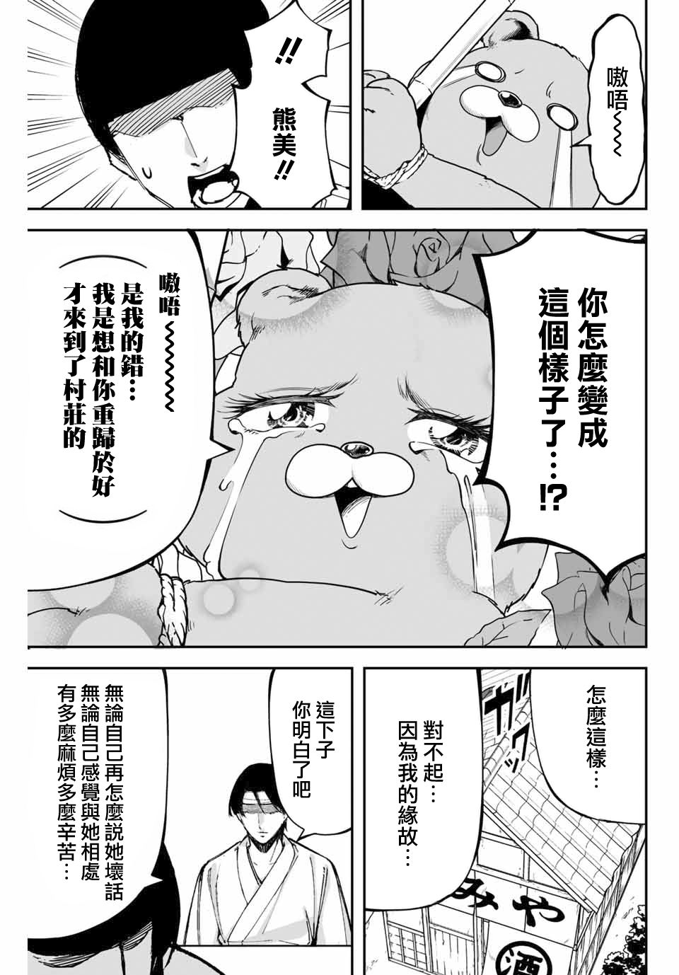 迎鬼为妻韩漫全集-第08话前篇无删减无遮挡章节图片 